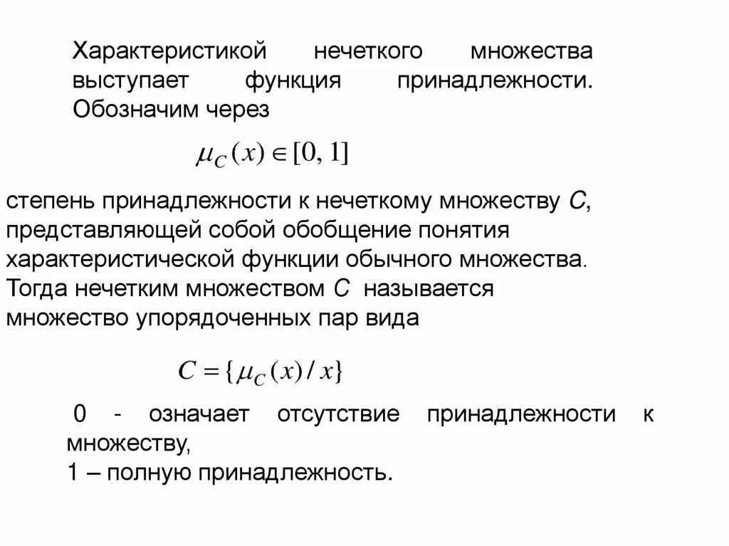 В теории нечетких множеств функция принадлежности определяет. Степень принадлежности нечеткого множества. функция принадлежности нечеткого множества. треугольная функция принадлежности нечеткого множества. функция принадлежности.