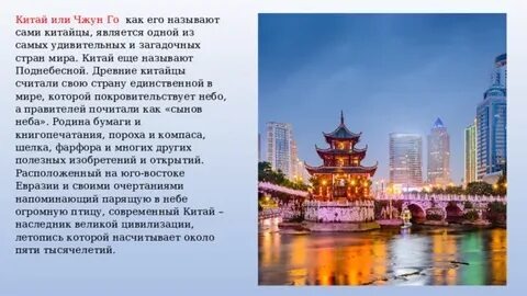 Проект китай 7 класс география