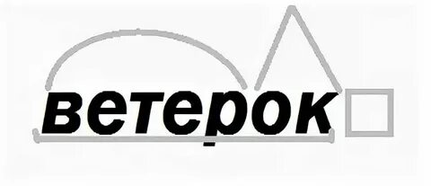 Окончание в слове ветерок