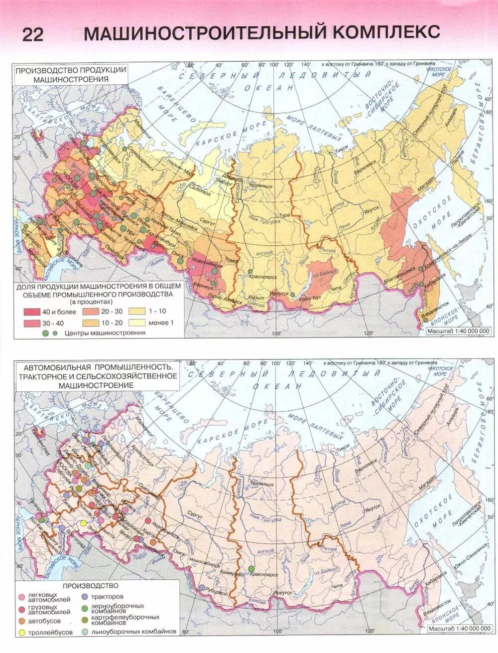 Машиностроительный комплекс карта атлас 9 класс. Атлас по географии 9 класс машиностроительный комплекс. Карта машиностроительный комплекс России 9 класс атлас. Атлас 9 класс география Машиностроение. Районы производства машиностроения