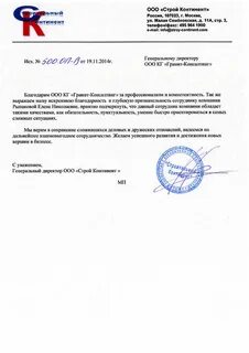 Строй документа