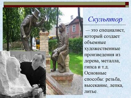 Скульпторам предложение