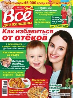 Читать последние номера журналов