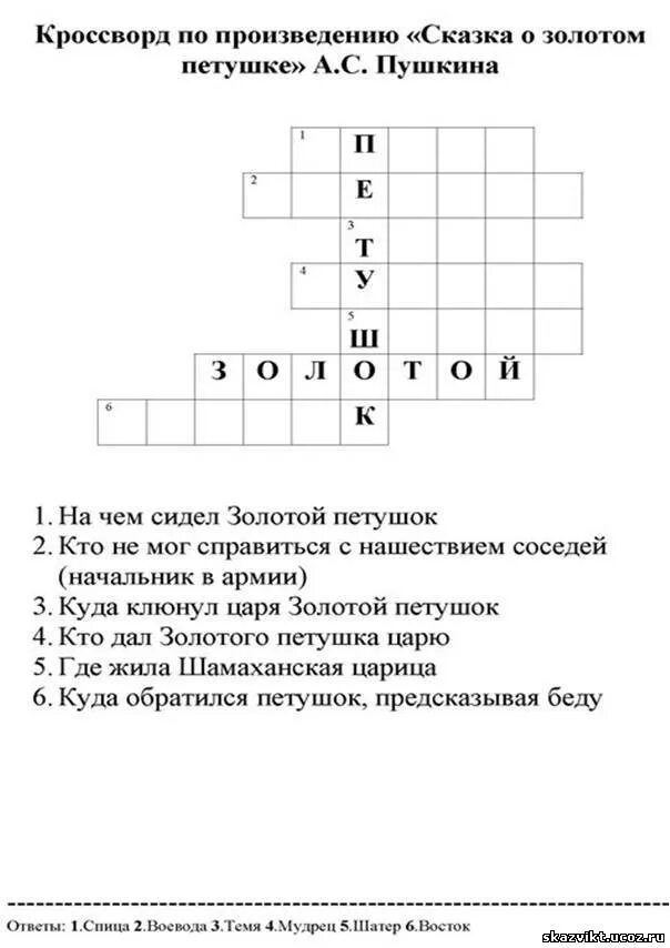 Кроссворд по произведениям с ответами. Кроссворд по сказке а.с.Пушкина сказка о золотом петушке. Кроссворд к сказке Пушкина о золотом петушке. Кроссворд по сказке о золотом петушке Пушкина. Кроссворд сказки Пушкина.