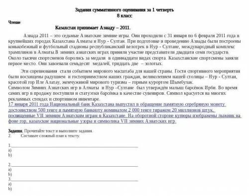 прочитай текст Заполни таблицу пожалуйста помогите пожалуйста помогите даю