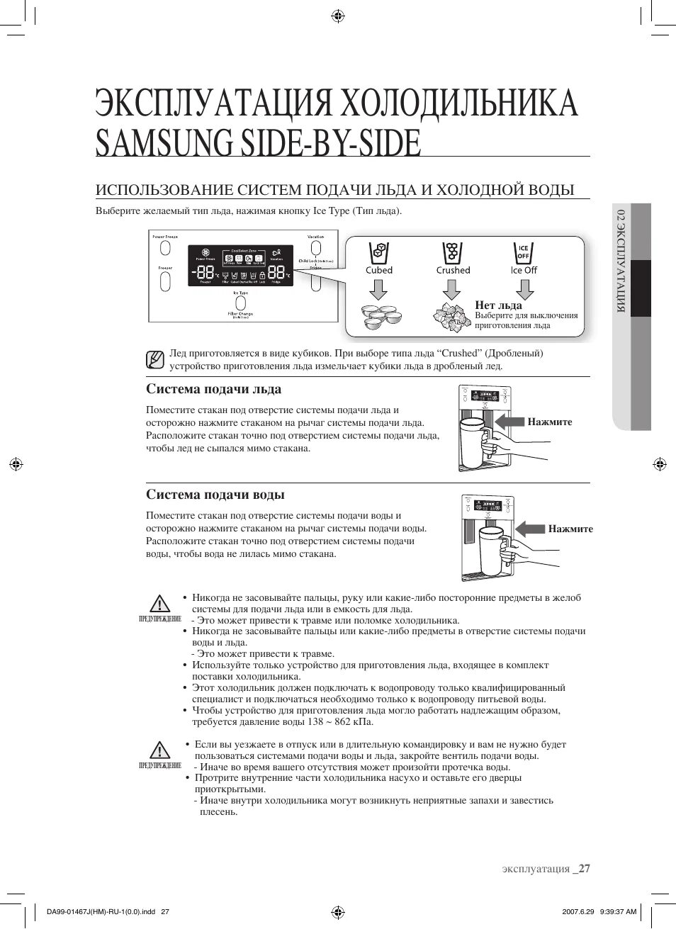 Эксплуатация холодильников samsung. Холодильник самсунг ноу фрост инструкция. Холодильник самсунг двухкамерный ноу фрост инструкция. Эксплуатация холодильников samsung. Samsung rl41ecih.