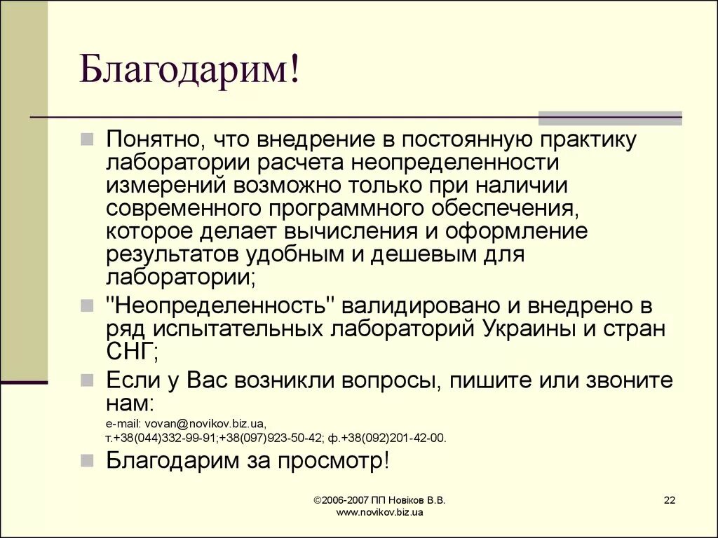 Формула расчета неопределенности измерений. Что такое неопределенность измерений в лаборатории. Неопределенность средств измерений. Неопределенность измерений в испытательной лаборатории.