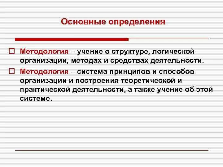 Методология как учение. Национальная экономика это в экономике. Определение методолог. Единая система методологии. 1.
