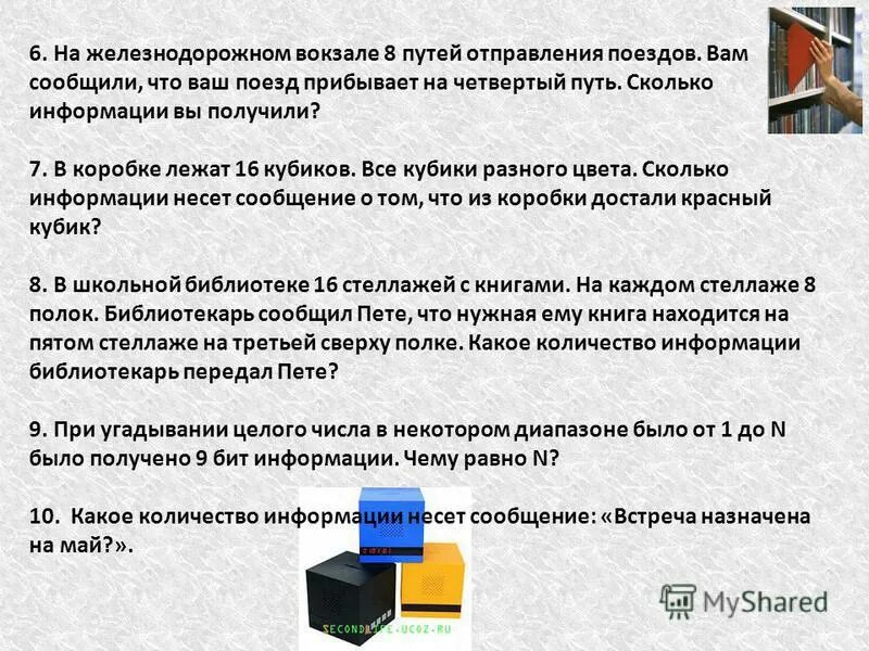 Какое количество информации несет сообщение встреча. На железнодорожном вокзале 8 путей отправления поездов вам. количество информации несет сообщение встреча назначена на сентябрь. какое количество информации несет сообщение встреча назначена. сколько информации несет что встреча назначена на май.