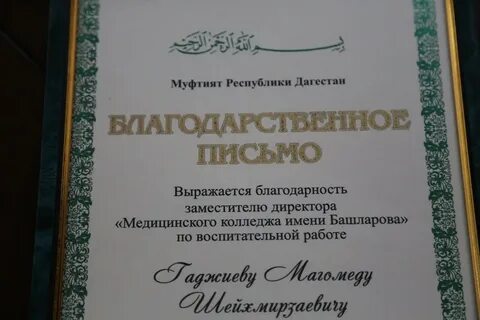 Передает благодарность