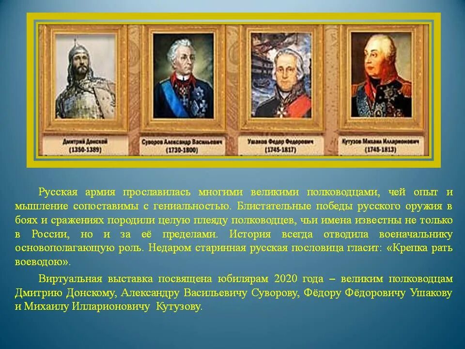 Полководцы времен и народов