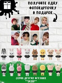 Игрушки стрей кидс имена