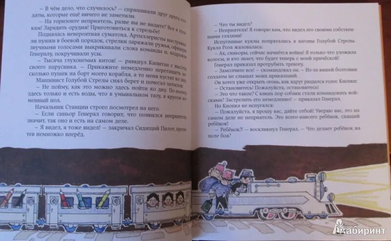 Краткое содержание голубая стрела для читательского. Поезд голубая стрела джанни родари. путешествие «голубой стрелы» джанни родари книга. путешествие голубой стрелы джанни родари иллюстрации. приключения голубой стрелы читательский дневник.