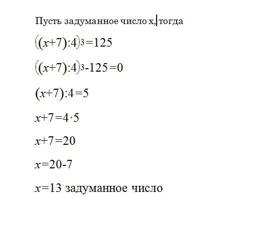 Ваня последовательно разделил задуманное число. Пусть х задуманное число.