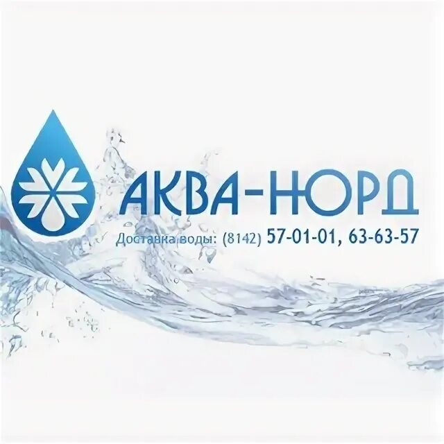 Вода аквагор 19 л. Аква норд. Аква норд-вест кузьмолово. Nord west трубы лого. Aqua stream logo.