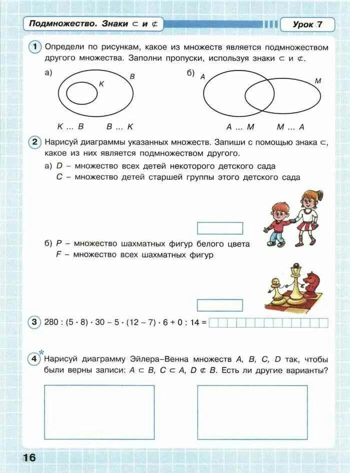 Математика 3 класс 1 часть рабочая тетрадь Петерсон. Математика Петерсон 1 класс рабочая тетрадь 3 часть стр 18. Математика 3 класс рабочая тетрадь Петерсон. Математика 3 класс Петерсон тетрадь. Матеша 4 класс рабочая