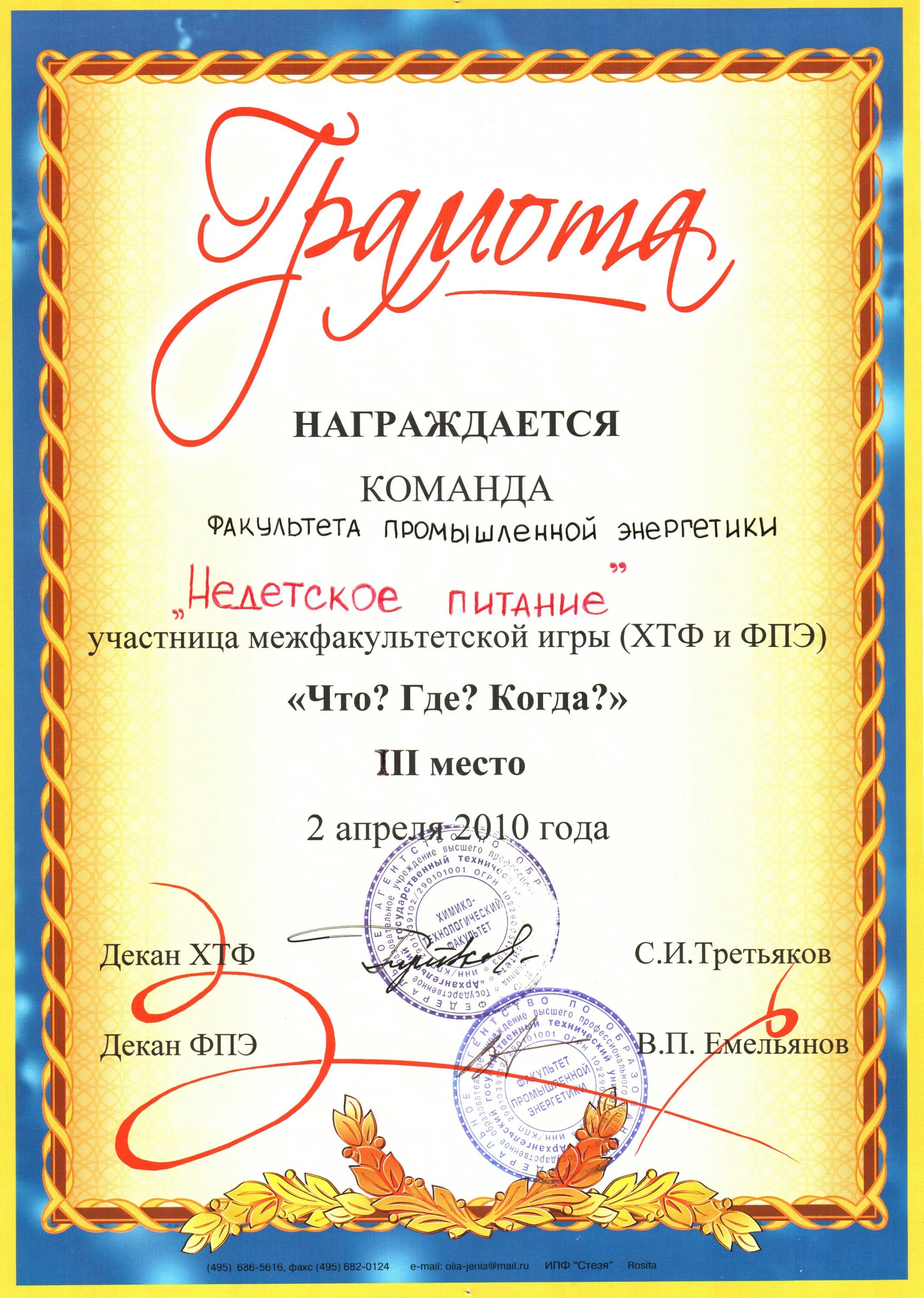 Грамота за конкурс чтецов шаблон. Грамота за участие в конкурсе каллиграфии. диплом шаблон. рамка для грамоты конкурс чтецов. грамота литературный конкурс.