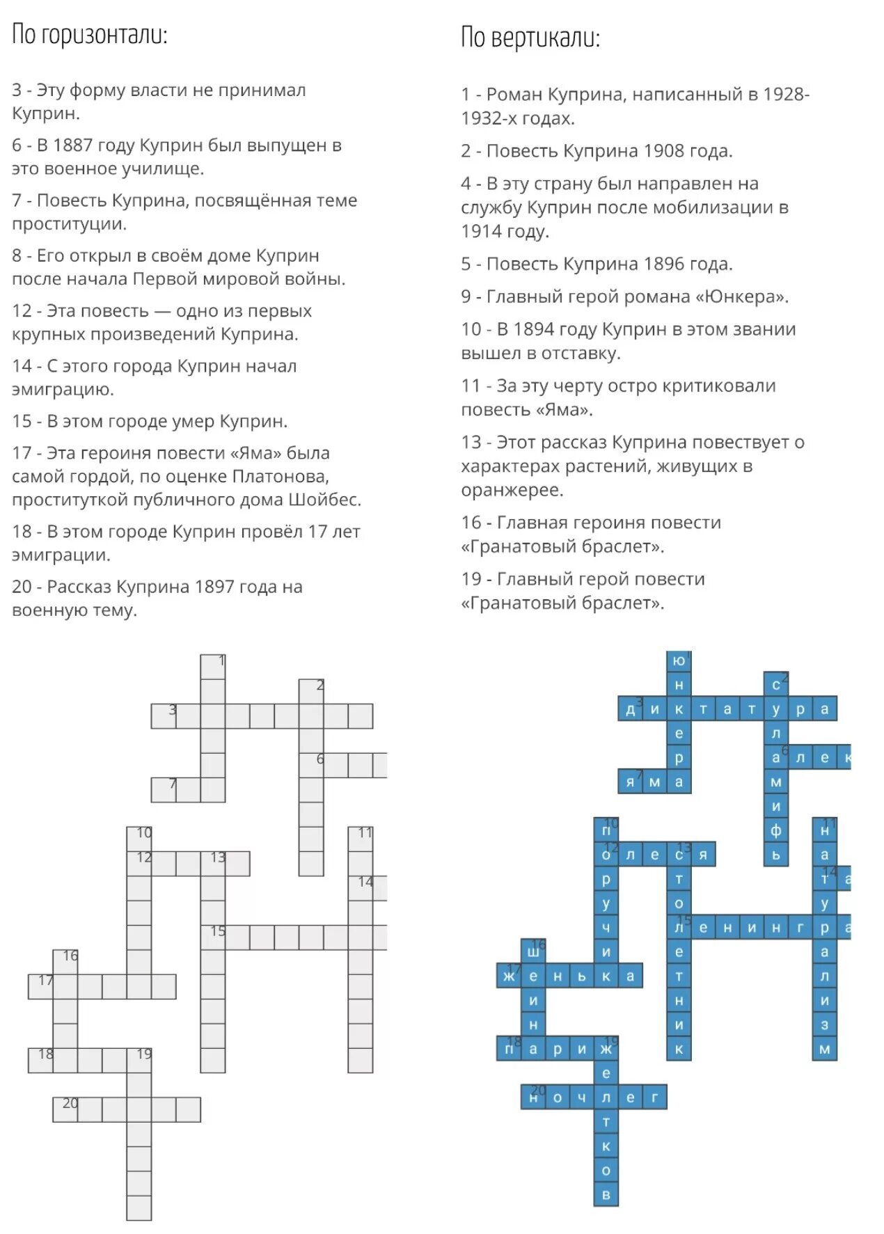 Сканворд по творчеству Куприна. Куприн кроссворд по биографии. Кроссворд с ответами. Кроссворд по произведениям Куприна. Кроссворд по александру 3