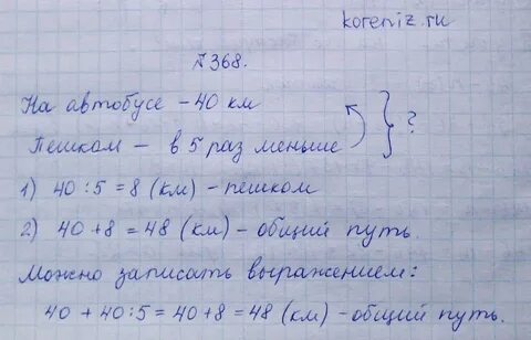 Номер 368 4 класс