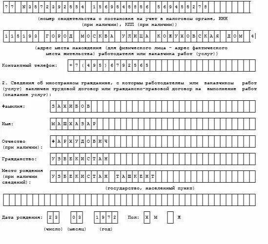 Уведомление о работе иностранного гражданина 2025. Уведомление в миграционную службу о приеме иностранного гражданина. пункт 3.1 уведомления о приеме на работу иностранного гражданина. уведомление о трудоустройстве иностранного гражданина. уведомление к трудовому договору с иностранным гражданином.