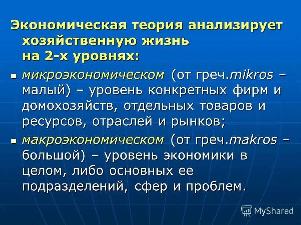 Экономика и экономическая наука конспект. Называют экономическим экономический хозяйственный. Экономика это система хозяйствования. Называют экономическим экономический хозяйственный. Экономика это в научной и хозяйственной.