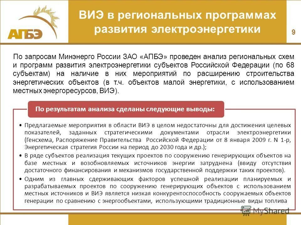 Анализ региональных программ. Краевая приложение. Анализ региональных программ. Реализация государственных программ. Схема формирования региональной программы.