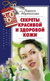 Секрет красивого