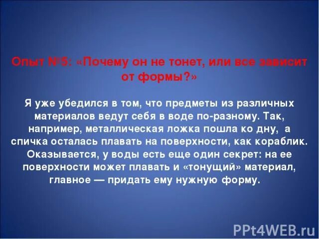 Почему легкие не тонут. Почему корабли не тонут для детей. Презентация почему корабли не тонут. Почему корабли не тонут на воде. Проект почему корабли не тонут 1 класс.