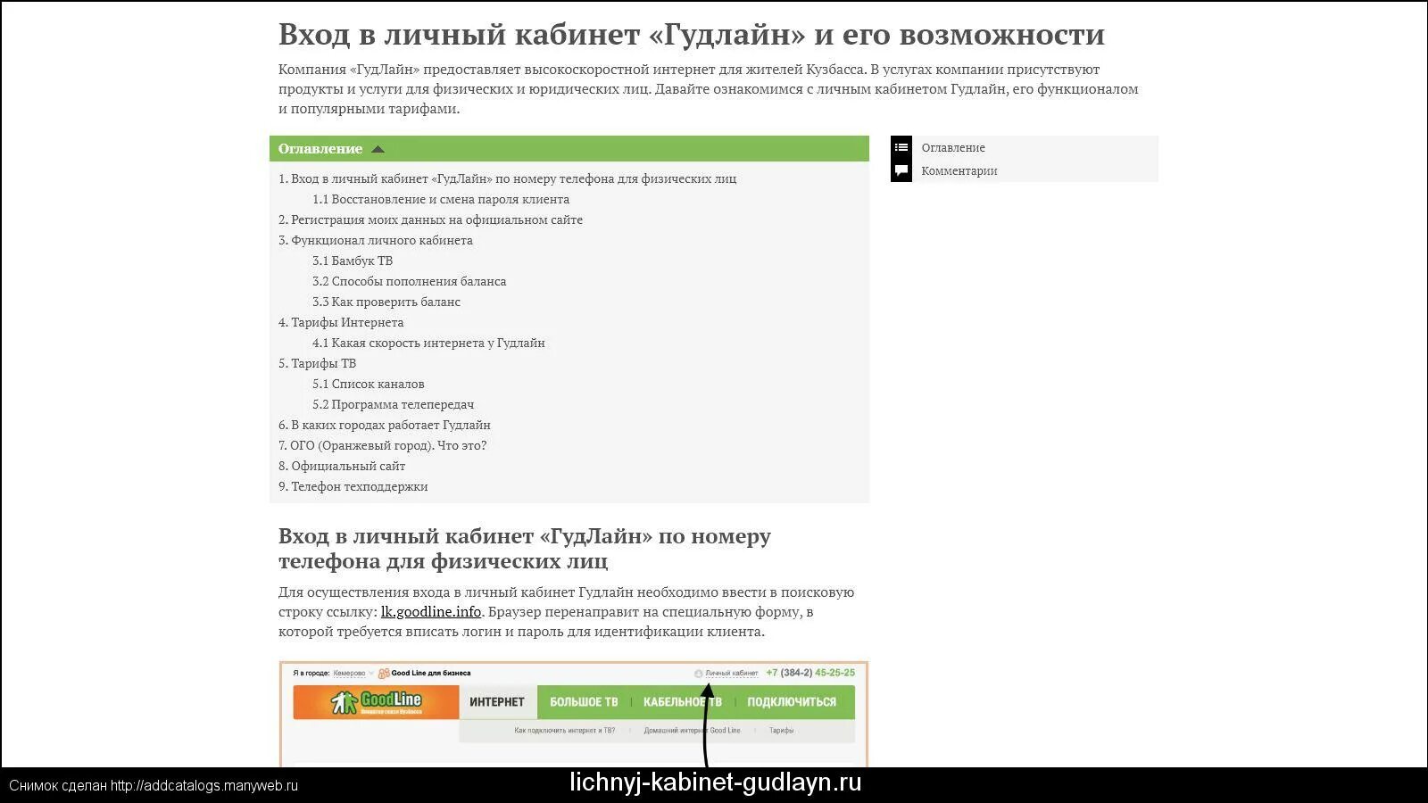 Интернет гудлайн. Программа передач на кемерово гудлайн кабельное кемерово. Программа передач на кемерово гудлайн кабельное кемерово. Программа передач на кемерово гудлайн кабельное кемерово. Номер гудлайн.
