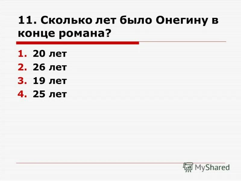 Сколько лет было онегину. Сколько лет было онегину. Сколько лет было онегину. Почему онегин страдающий эгоист. Встреча онегина и татьяны.