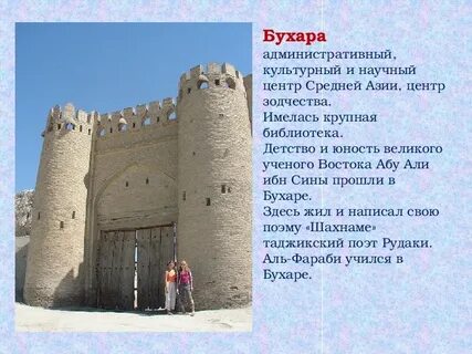 Бухара рассказ