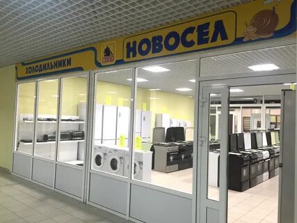 Магазин новосел