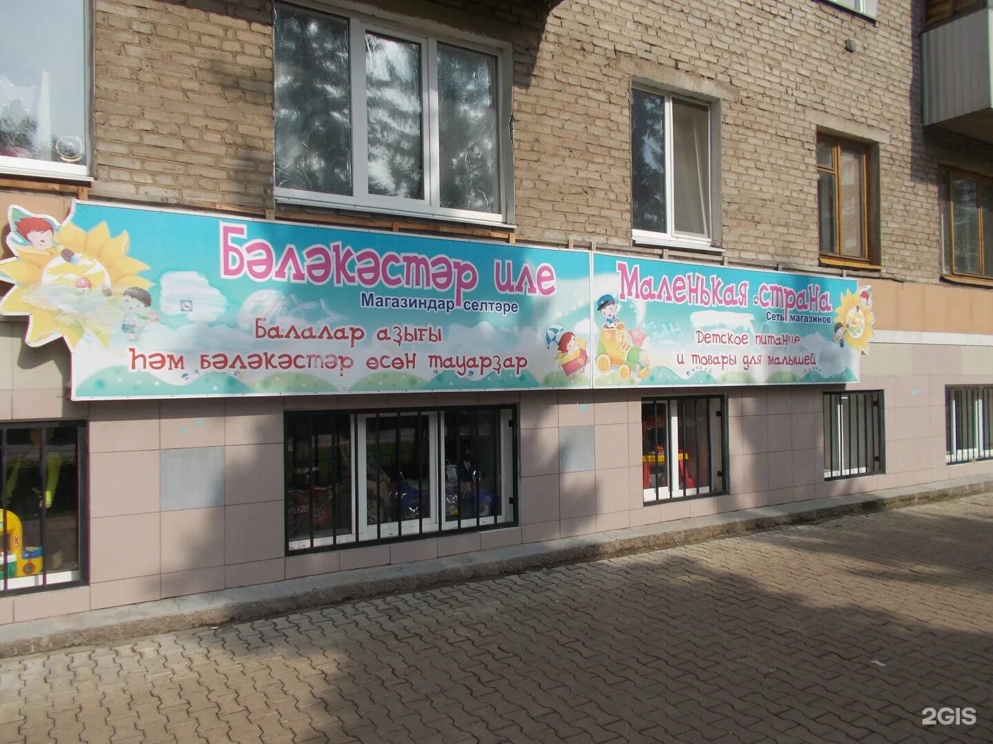 Магазин детской одежды уфа. Адреса детских магазинов уфа. Детский мир магазин чернышевская. Адреса детских магазинов уфа. Магазин башмачок нижний тагил.