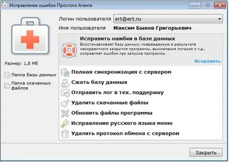 Программа устранения ошибок системы