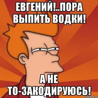 Найди и выпили
