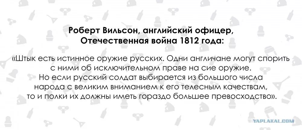 Иностранцы о русских солдатах. Высказывания иностранцев о русских. Иностранцы о войне с Россией. Высказывания иностранцев о русских и войне.