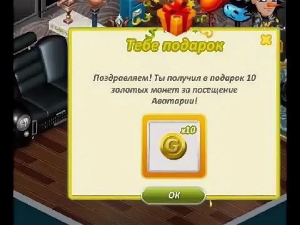 Как пригласить друзей в аватарию