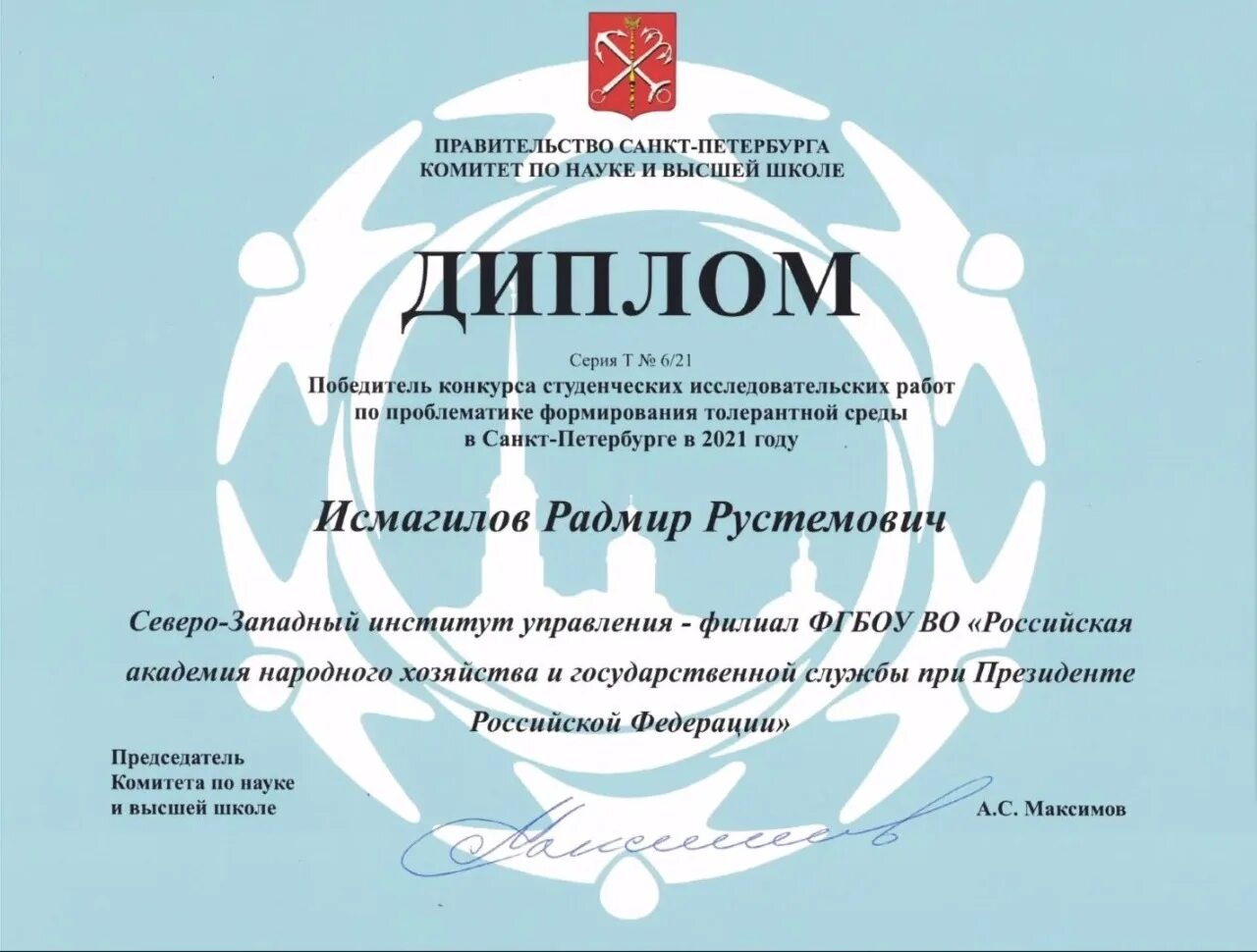Конкурсы студенческих исследовательских работ. Конкурсы студенческой деятельности. лицензия сзиу ранхигс. правительство спб комитет по науке и высшей школе.