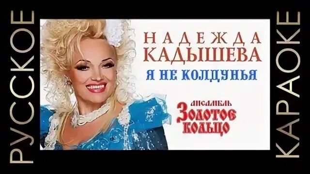Широка река караоке. Кадышева широка река караоке со словами. Кадышева широка река караоке со словами. Широка река караоке. Караоке широка река караоке.