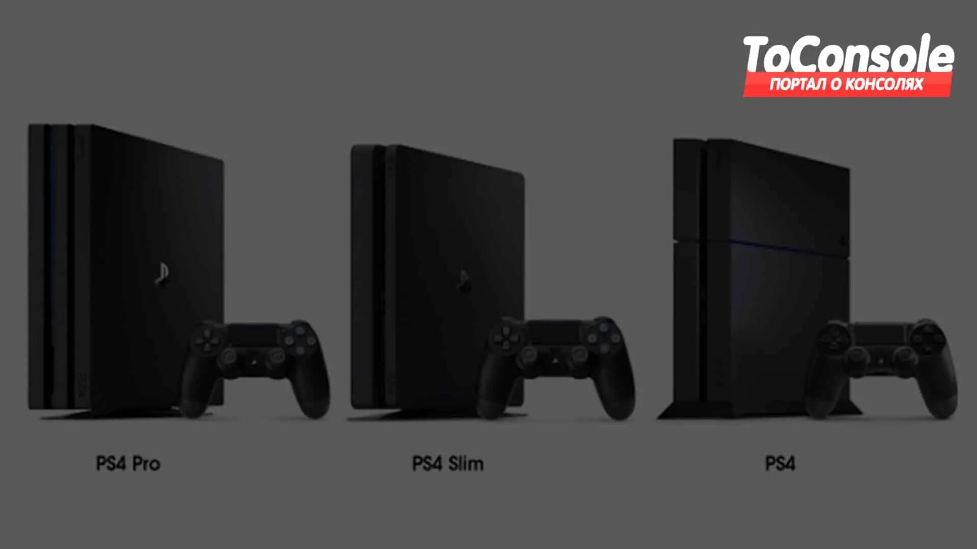 Sony PLAYSTATION 4 Slim и fat. Ps4 Slim габариты приставки. Sony ps4 Slim от fat. Sony PLAYSTATION 4 Slim отличия от Sony PLAYSTATION 4. Как отличить ps4