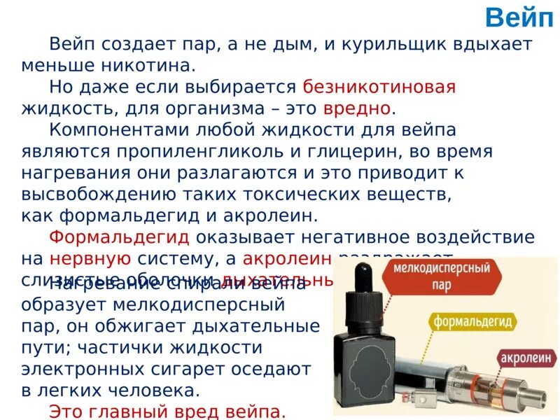 Вейп вред для здоровья. Состав электронной сигареты. Вред электронных сигарет. Воздействие электронной сигареты