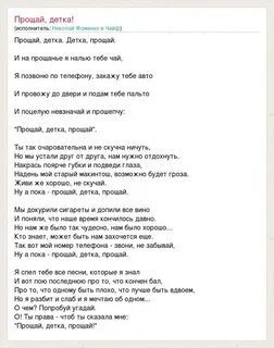 Песня детка извини