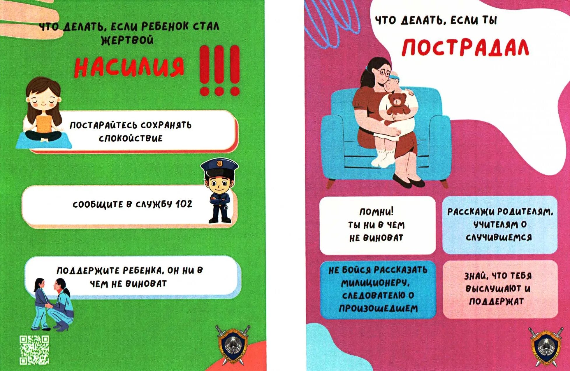 Защитите своих детей. Памятка как уберечь ребенка от насилия. Рекомендации. Памятка о половой неприкосновенности. Как уберечь ребенка от насилия.