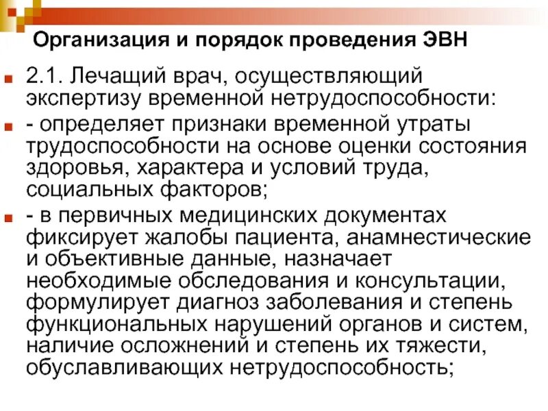 Порядок экспертизы временной нетрудоспособности. Экспертиза временной нетрудоспособности презентация. Уровни организации экспертизы временной нетрудоспособности. Экспертиза временной нетрудоспособности. Алгоритм проведения экспертизы нетрудоспособности.