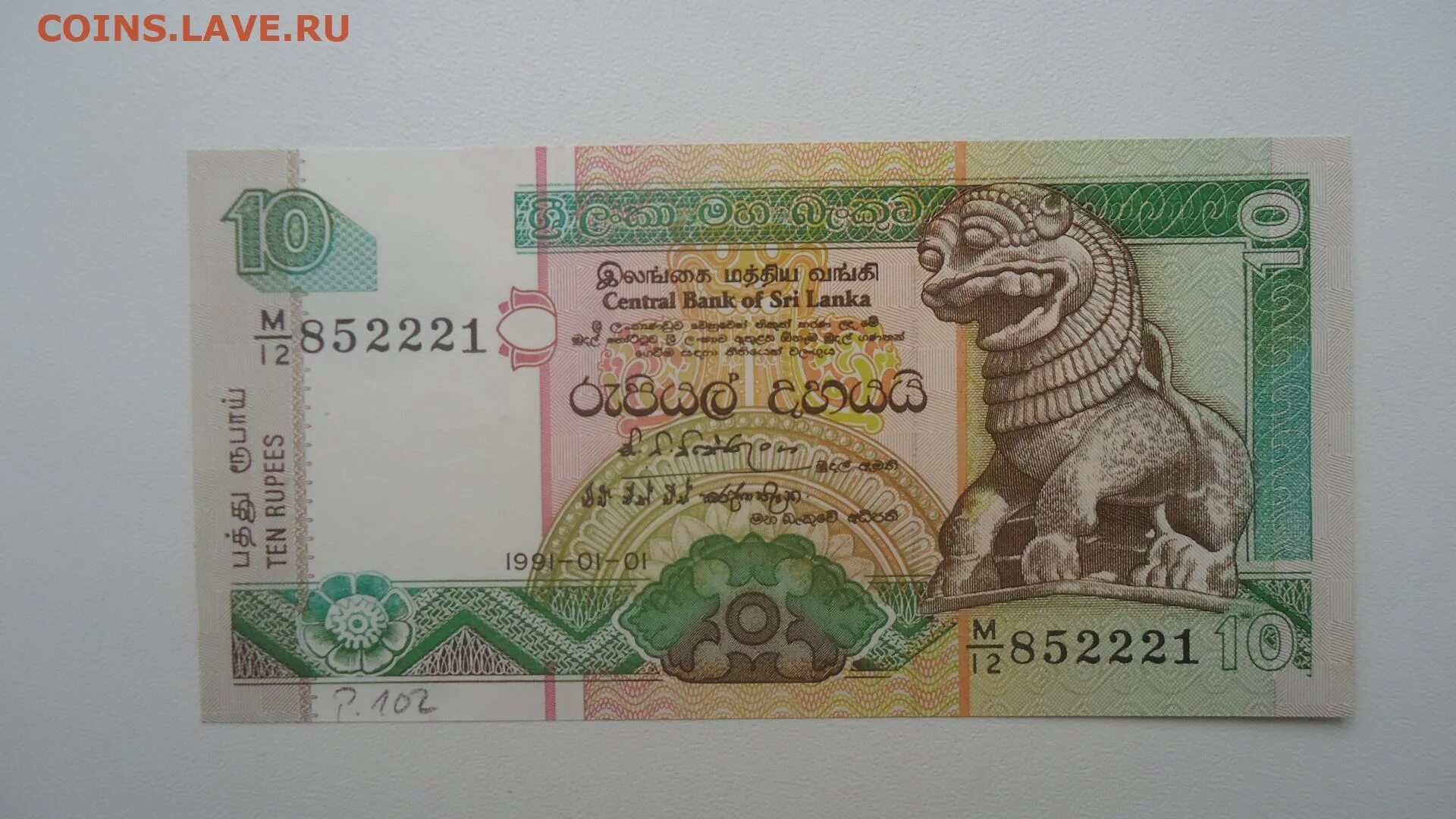 10 Рупий Шри Ланка. Боны Шри Ланка. Шри-Ланка 10 рупий, 1987. Марки Шри Ланки по годам.
