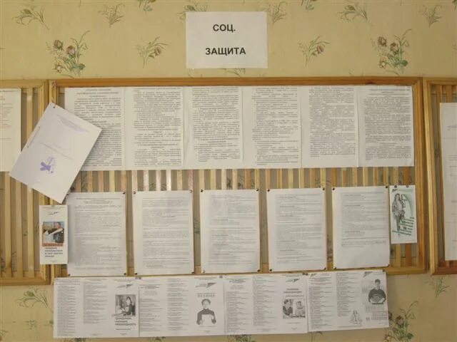 Положение о группе социальной защиты осужденных. Группа социальной защиты осужденных. информационный стенд социальной защиты населения. группа социальной защиты в ик.