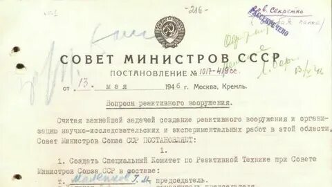 Постановление совмина от 03.08 1972 590