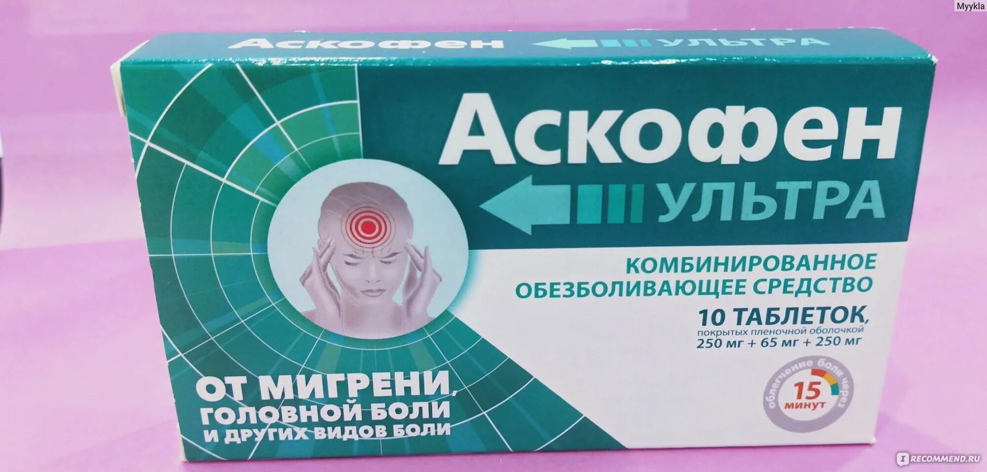 Можно ли аскофен при головной боли. Аскофен ультра. аскофен от мигрени. ультра таблетки. пенталгин ультра таблетки.