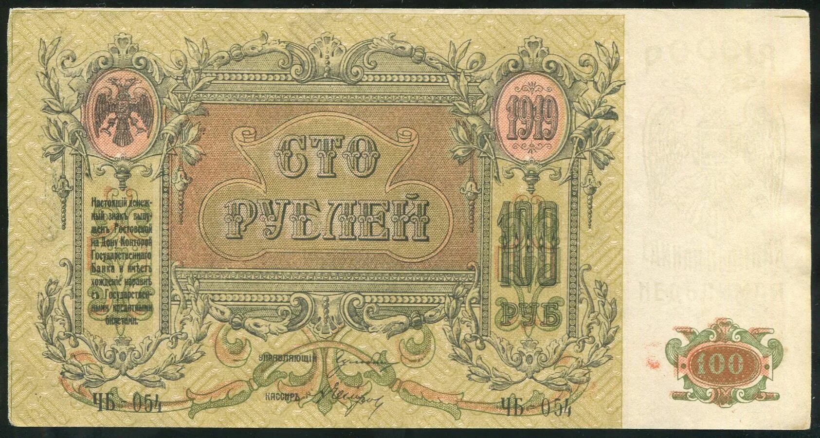 500 рублей ростов. Царские купюры 1919г Англия. 100 Рублей 1919 Ростов. Банкноты 1919 года 100 рублей. Банкноты 1919 года 100 рублей Юг.