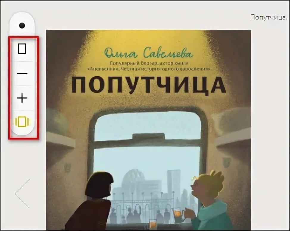 Приложение читать и слушать книги. Приложение читать и слушать книги